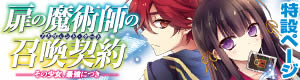 『扉の魔術師の召喚契約<アドヴェント・ゲート> -その少女、最強につき-』
