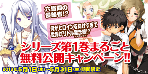 第1巻まるごと無料公開キャンペーン