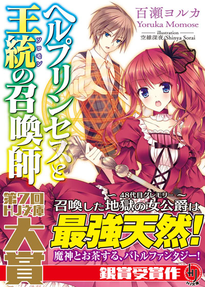 ヘルプリ帯付き