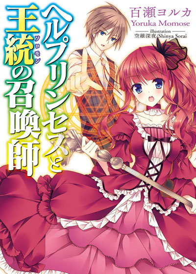 ヘルプリ書影