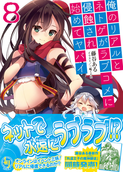 ネトゲ帯付き