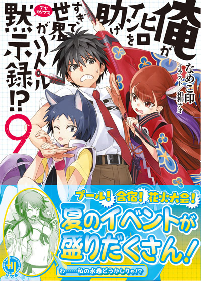 アポカリ9帯付き