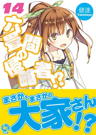 六畳間14帯付き