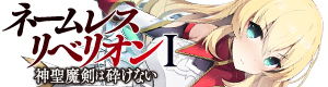 リベリオンバナー