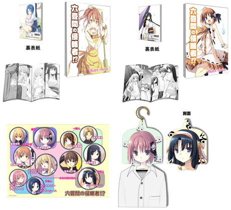 六畳間グッズ
