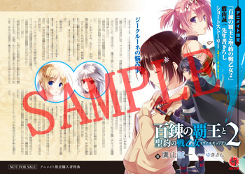 アニメイト特典ペーパー