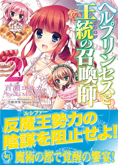 ヘルプリ2帯付き書影