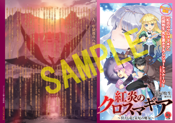 紅炎のクロスマギア SSペーパー