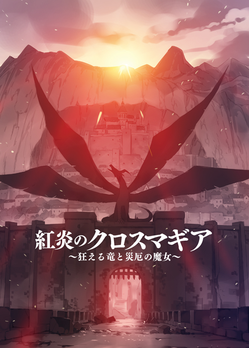 あの夕陽に向かって走れ!