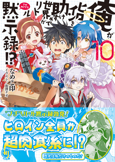 アポカリ10 帯付き書影