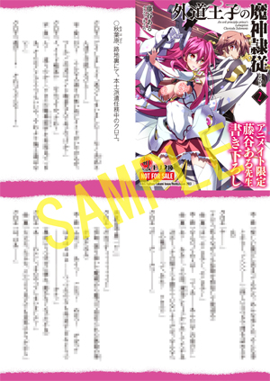 外道王子の魔神隷従2 SSペーパー