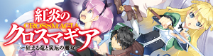 クロスマギアバナー