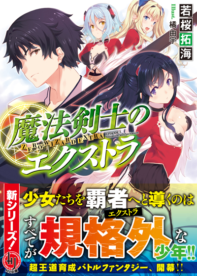 エクストラ帯付き書影