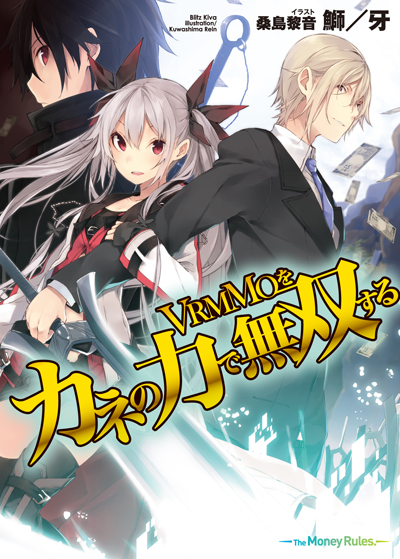 カネの力 書影