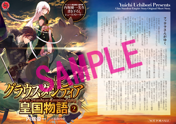 グラタンアニメイト特典SS