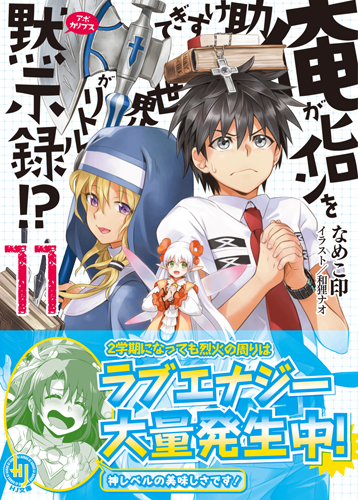 リトル黙示録11帯付き書影