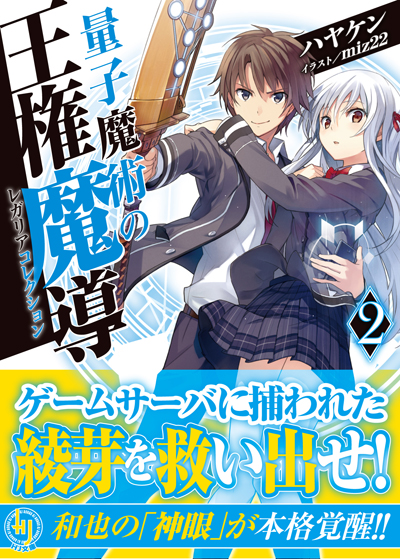 量子魔術2帯付き