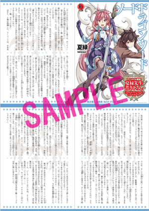 SDSアニメイト様特典SS