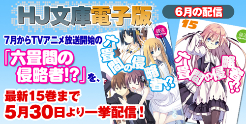 『六畳間』一挙配信開始!