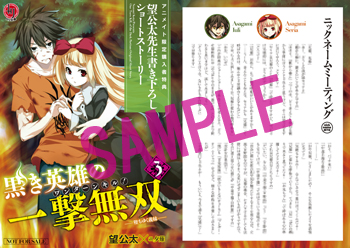 ワンキル3 アニメイトペーパー