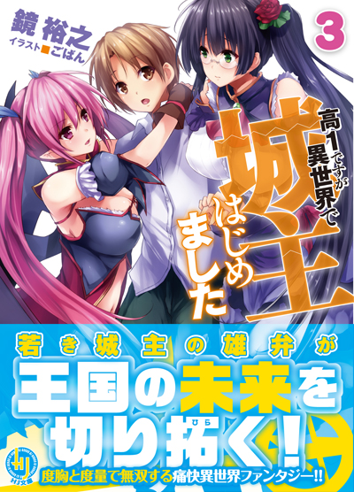 城主3 帯付き