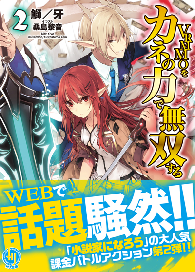 カネの力2 帯付き書影