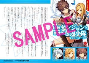 アニメイトダンジョンSS