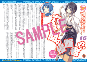 アニメイト六畳間16SS
