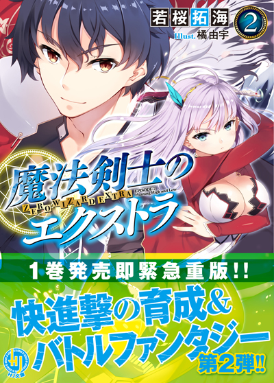 エクストラ2帯付き書影