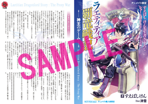 ラエティティア アニメイトSS