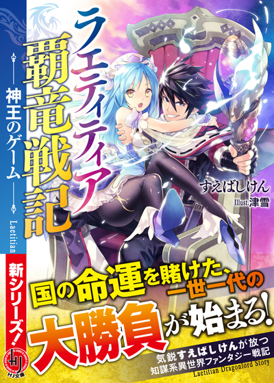ラエティティア 帯付き