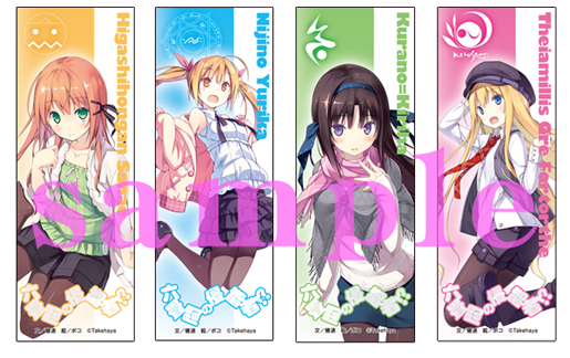 六畳間の侵略者 オリジナルしおり