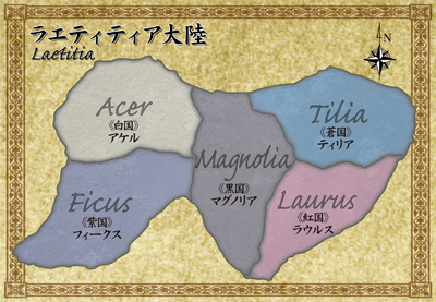 ラエティティア大陸