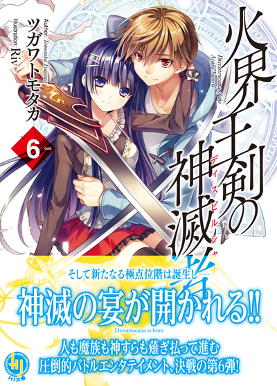ディスビル6 帯付き