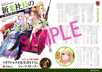 新米社長 アニメイトSS