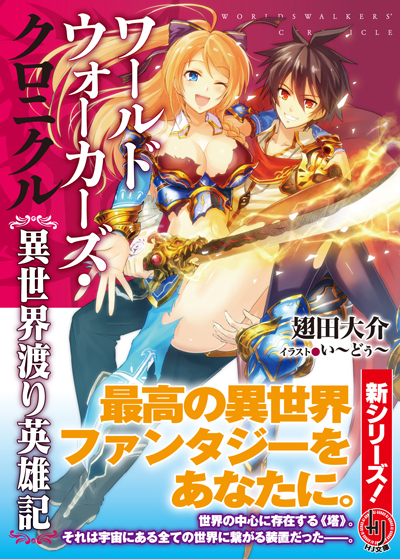 WWC 帯付き書影