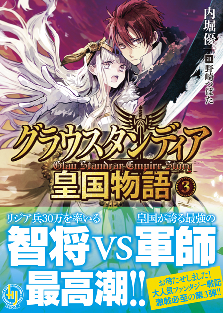 グラタン3帯付き書影