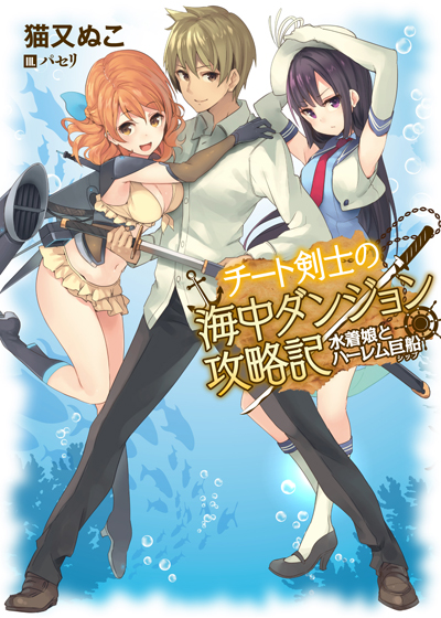 チート剣士書影