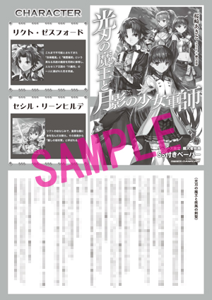 光刃の魔王