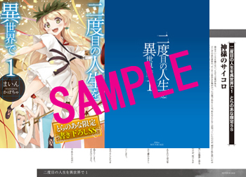 とらのあな特典