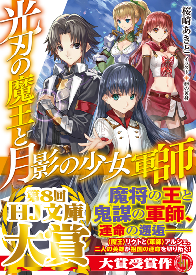 光刃の魔王帯付き金箔