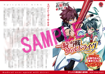 ウィルドライヴアニメイト限定特典