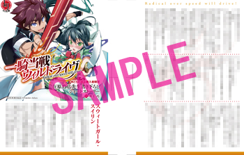 ウィルドライヴとらのあな限定特典
