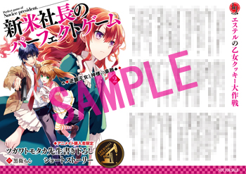 新米社長アニメイト限定特典