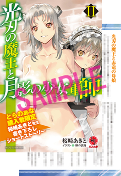 光刃2 とらのあな