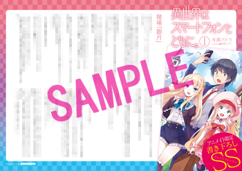 アニメイト様店舗特典