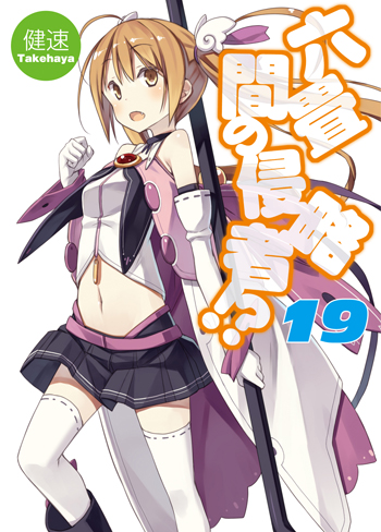 六畳間19_cover