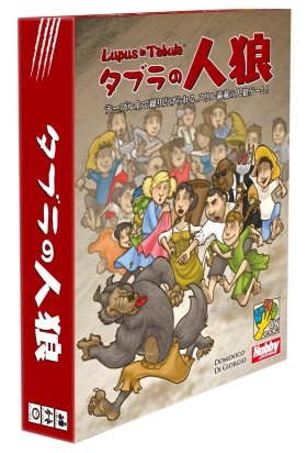 タブラの人狼