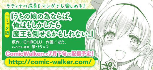 コミカライズ情報