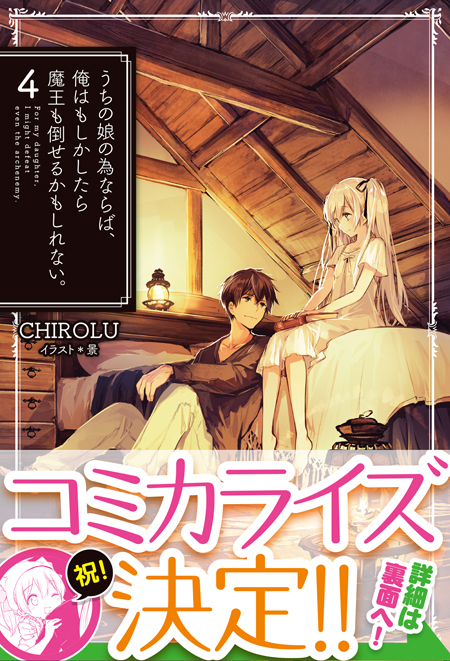 最新4巻の書影です!